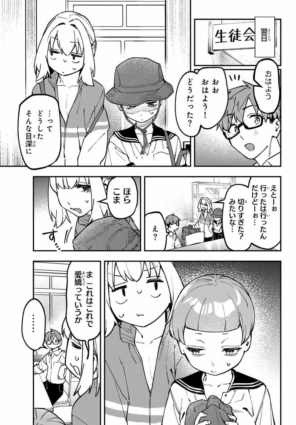 SEITOKAI NI MO ANA WA ARU! Chap 146 - Pic 7