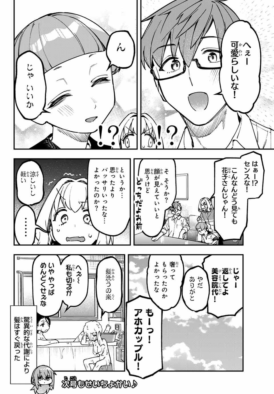 SEITOKAI NI MO ANA WA ARU! Chap 146 - Pic 8