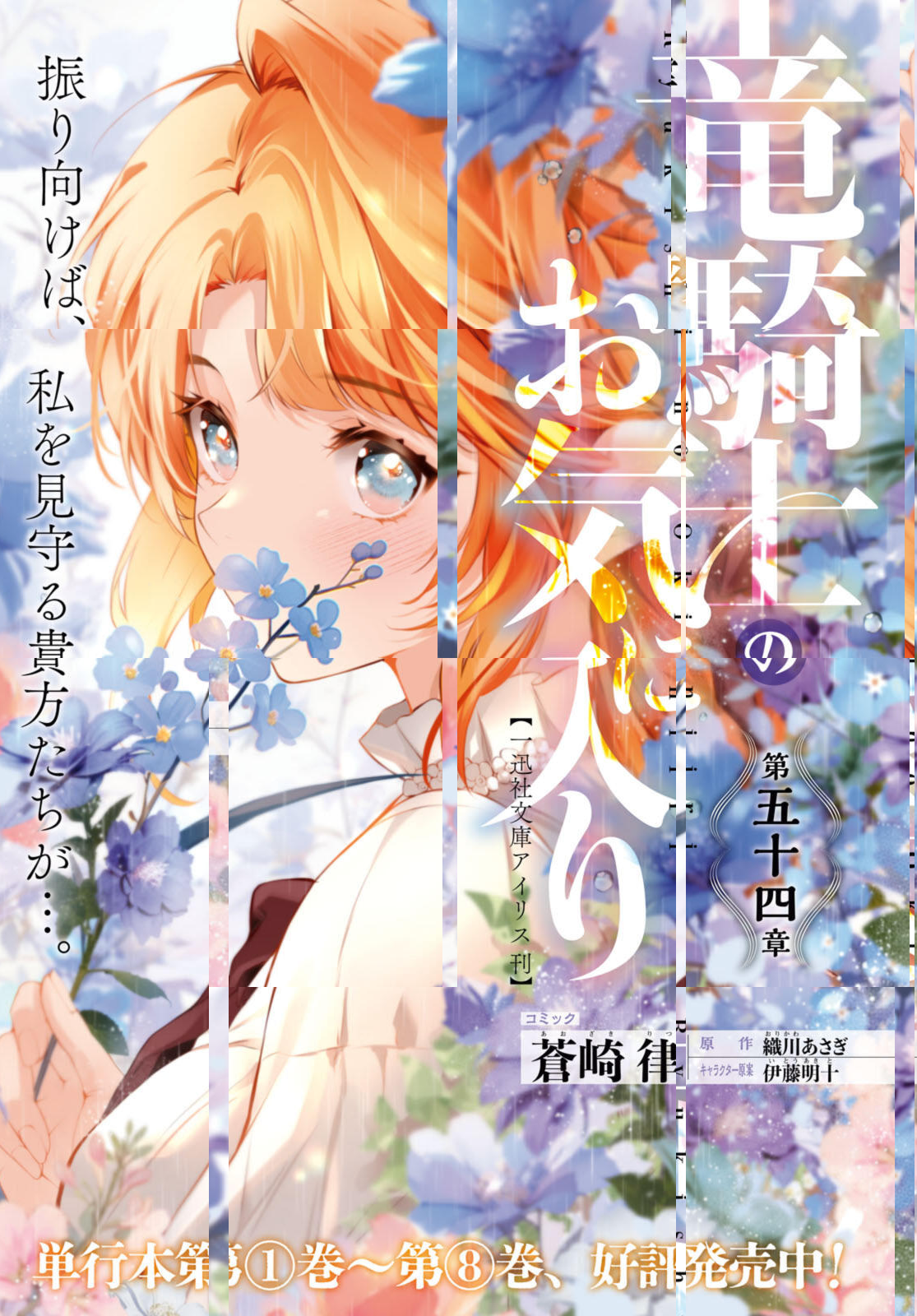 Read RYUKISHI NO OKINIIRI Chapter 54.1 [High Quality / Full] - Page 1 - nicomanga.net