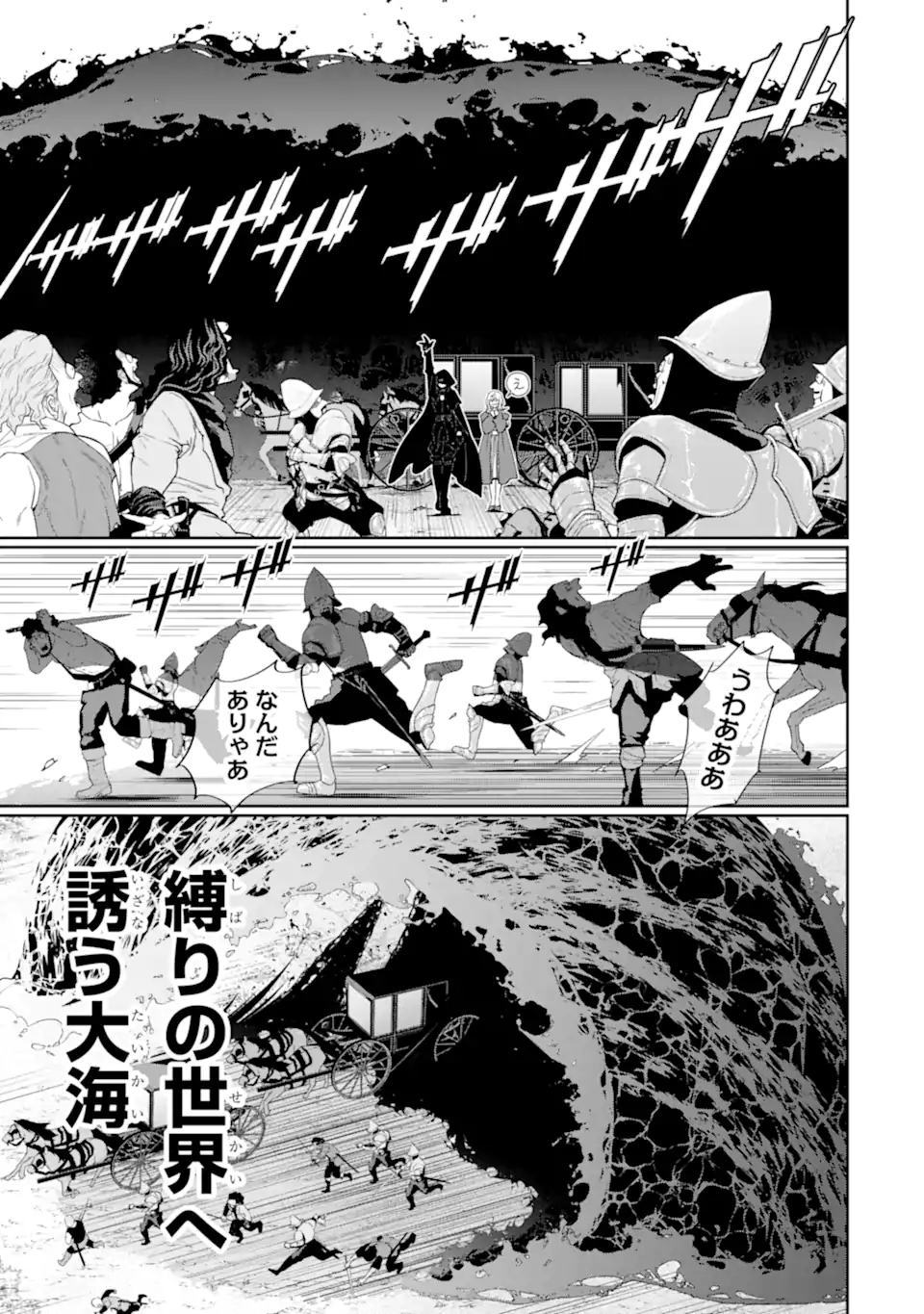 ORE WA KAGE NO EIYUU JA ARIMASEN! Chapter 2.5 page 1 - nihonkuni.com