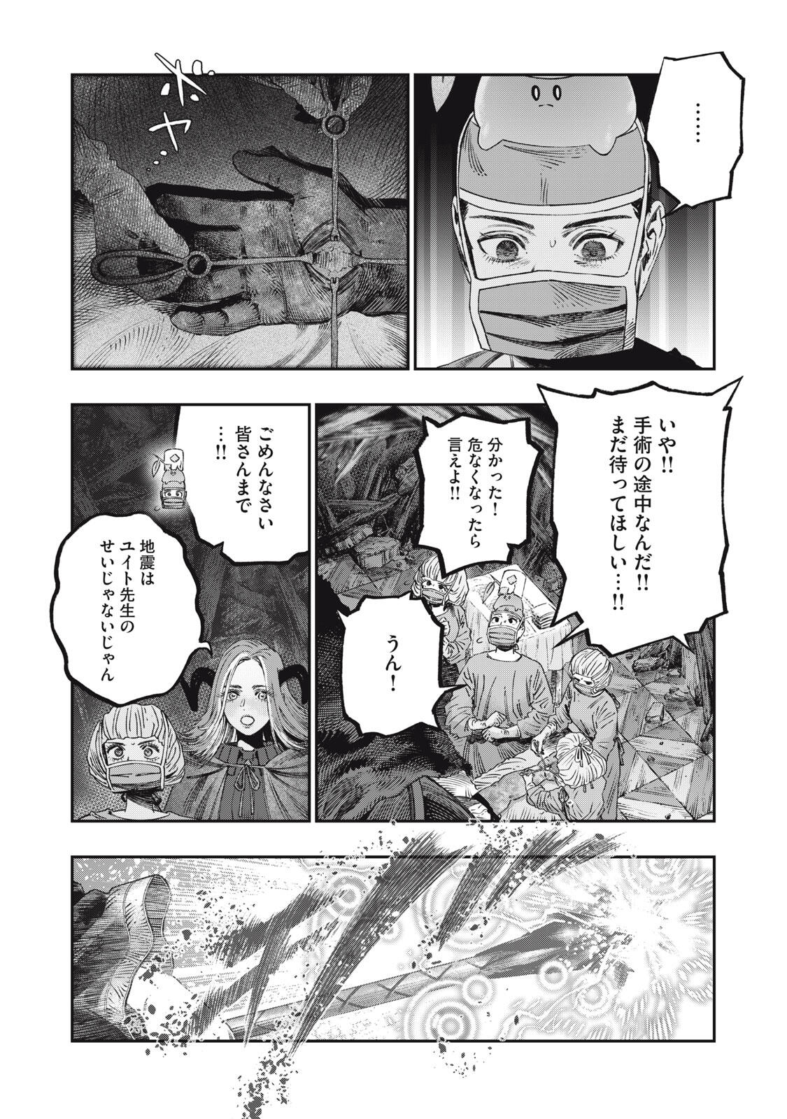 KOUDO NI HATTATSU SHITA IGAKU WA MAHOU TO KUBETSU GA TSUKANAI Chapter 34.1 page 2 - nihonkuni.com