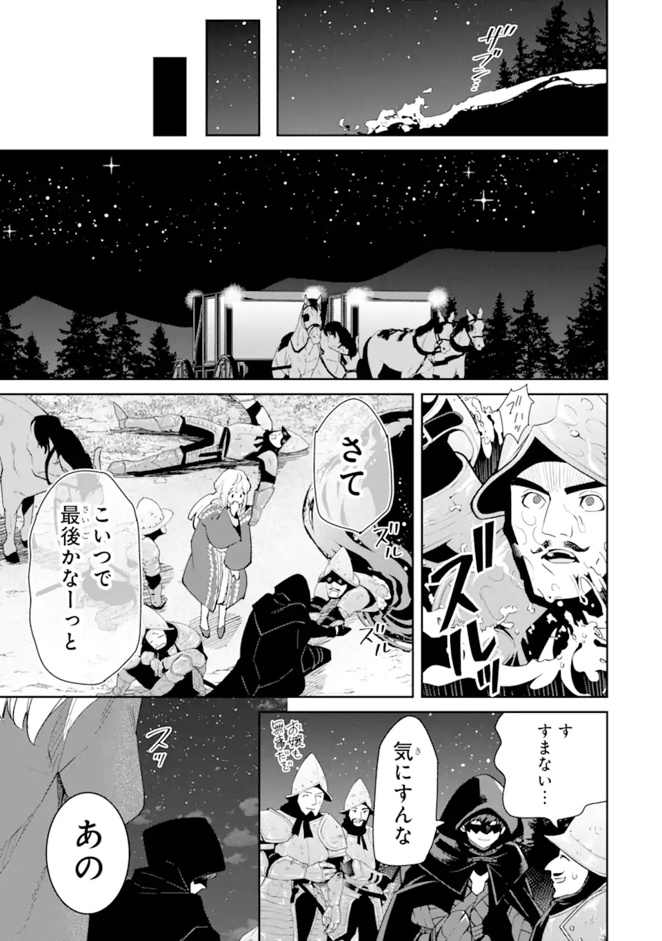 ORE WA KAGE NO EIYUU JA ARIMASEN! Chapter 2.5 page 3 - nihonkuni.com
