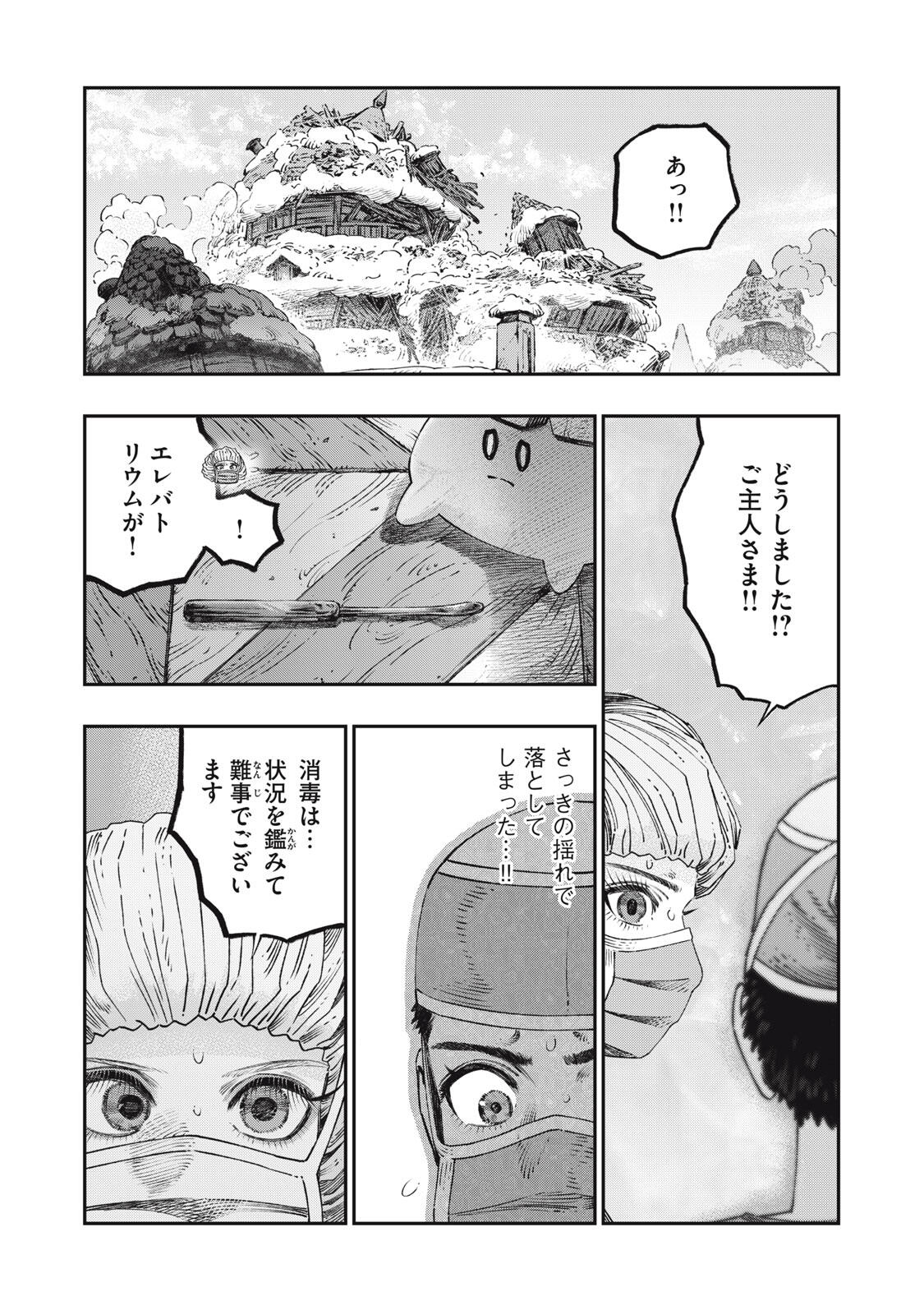 KOUDO NI HATTATSU SHITA IGAKU WA MAHOU TO KUBETSU GA TSUKANAI Chapter 34.1 page 4 - nihonkuni.com