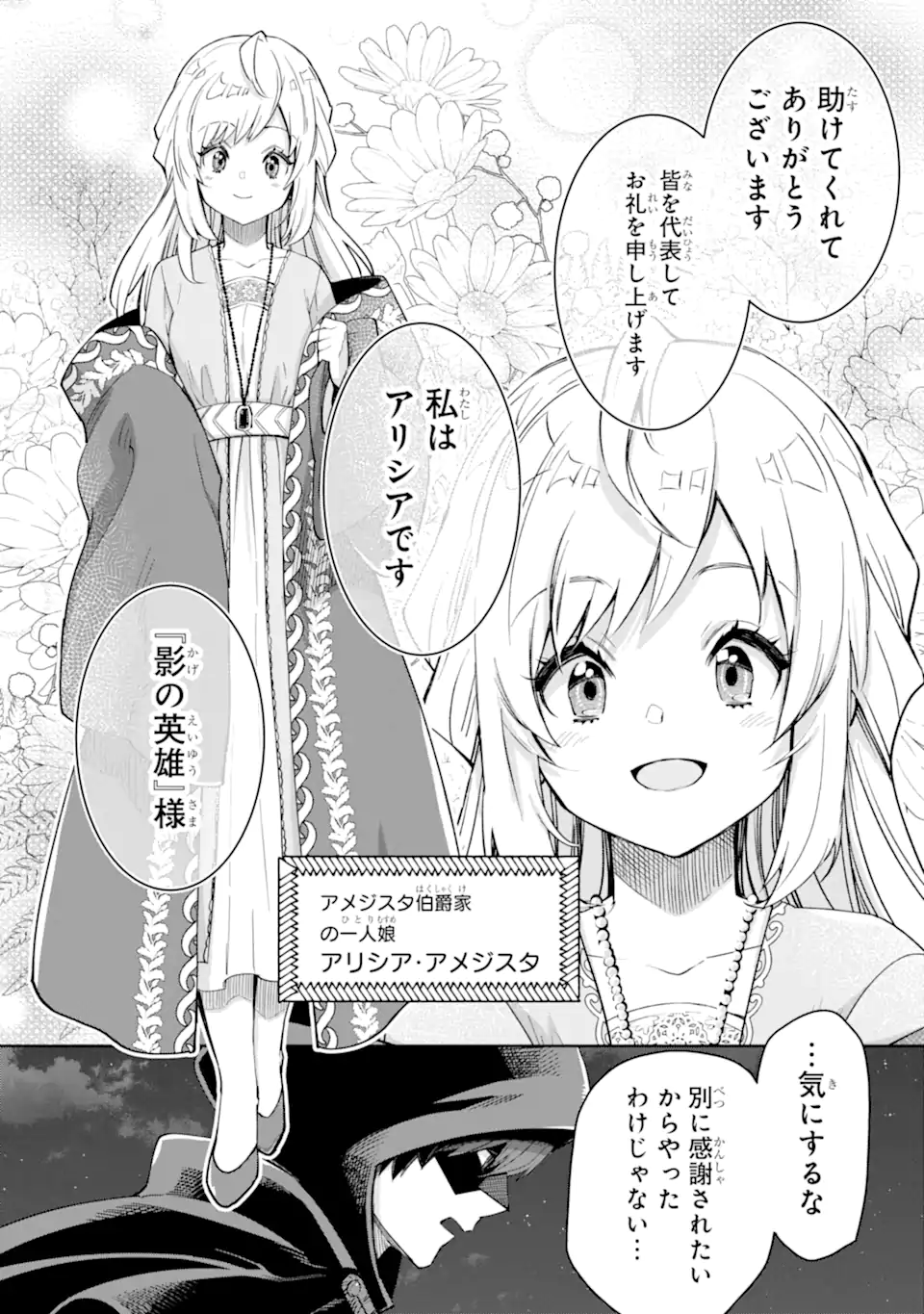 ORE WA KAGE NO EIYUU JA ARIMASEN! Chapter 2.5 page 4 - nihonkuni.com