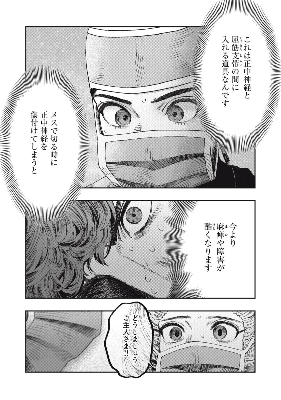 KOUDO NI HATTATSU SHITA IGAKU WA MAHOU TO KUBETSU GA TSUKANAI Chapter 34.1 page 5 - nihonkuni.com