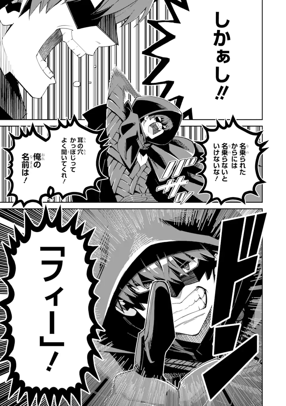 ORE WA KAGE NO EIYUU JA ARIMASEN! Chapter 2.5 page 5 - nihonkuni.com