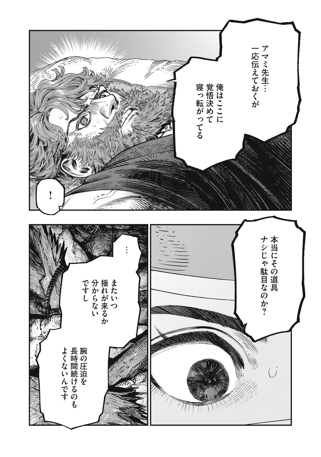 KOUDO NI HATTATSU SHITA IGAKU WA MAHOU TO KUBETSU GA TSUKANAI Chapter 34.1 page 6 - nihonkuni.com