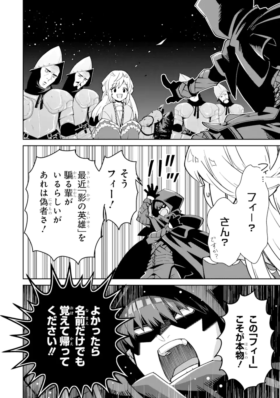 ORE WA KAGE NO EIYUU JA ARIMASEN! Chapter 2.5 page 6 - nihonkuni.com