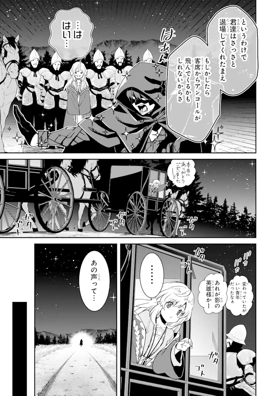 ORE WA KAGE NO EIYUU JA ARIMASEN! Chapter 2.5 page 7 - nihonkuni.com