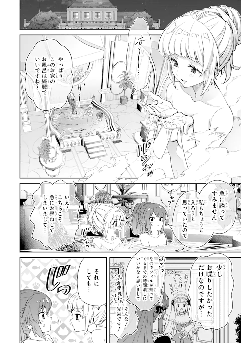 ORE WA KAGE NO EIYUU JA ARIMASEN! Chapter 2.5 page 8 - nihonkuni.com