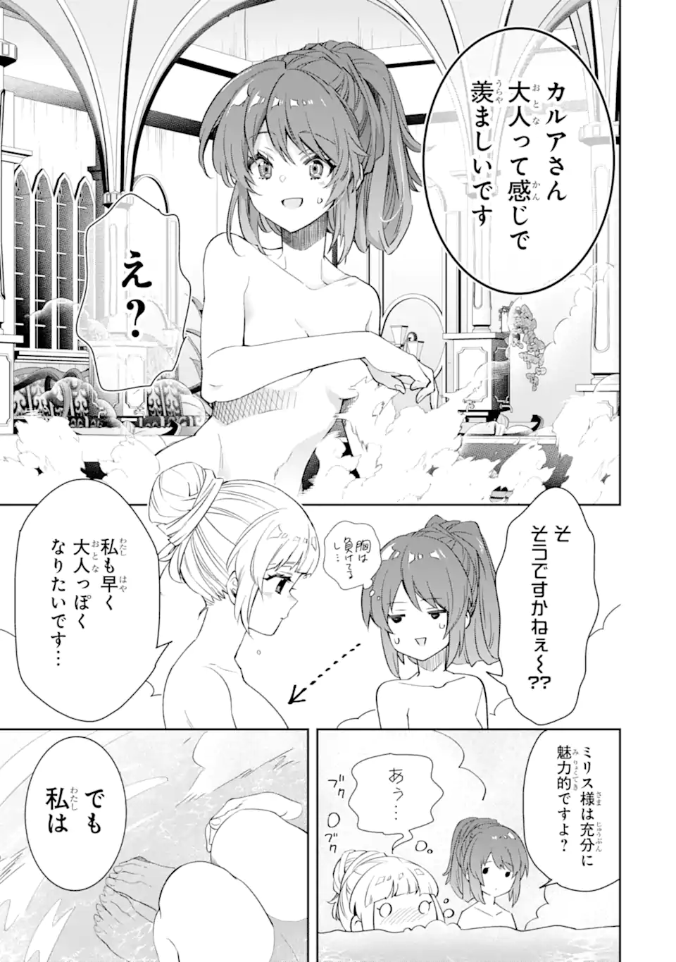 ORE WA KAGE NO EIYUU JA ARIMASEN! Chapter 2.5 page 9 - nihonkuni.com