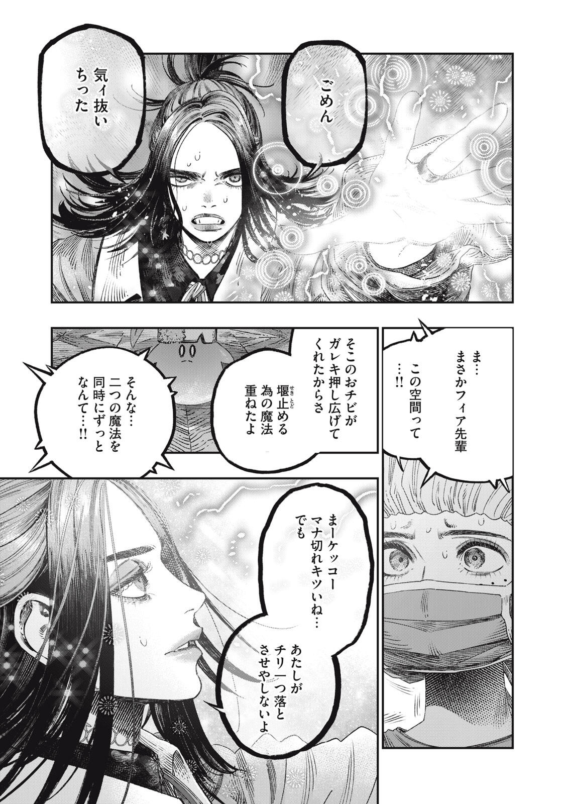 KOUDO NI HATTATSU SHITA IGAKU WA MAHOU TO KUBETSU GA TSUKANAI Chapter 34.1 page 10 - nihonkuni.com