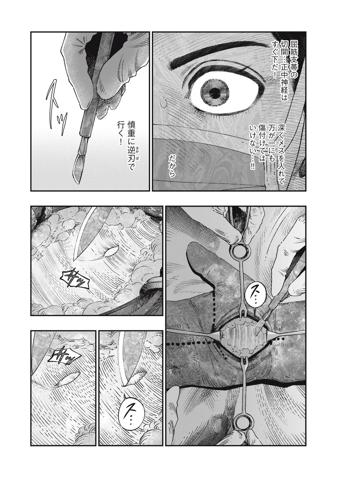KOUDO NI HATTATSU SHITA IGAKU WA MAHOU TO KUBETSU GA TSUKANAI Chapter 34.1 page 13 - nihonkuni.com