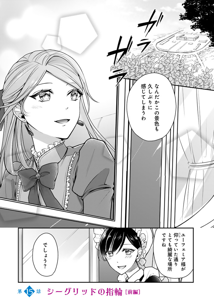 URAGIRARETA AKUTOKU ŌJO, YŌJO NI NATTE REIKETSU KŌTEI NI HIROWARERU Chapter 15.1 page 1 - nihonkuni.com