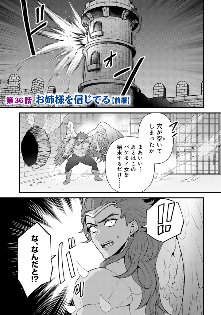 Read RYUU NI SODATERARETA SAIKYOU - SUBETE WO KIWAMETA SHOUNEN WA NINGENKAI WO MUSOU SURU Chapter 36.1 [High Quality / Full] - Page 1 - nicomanga.net