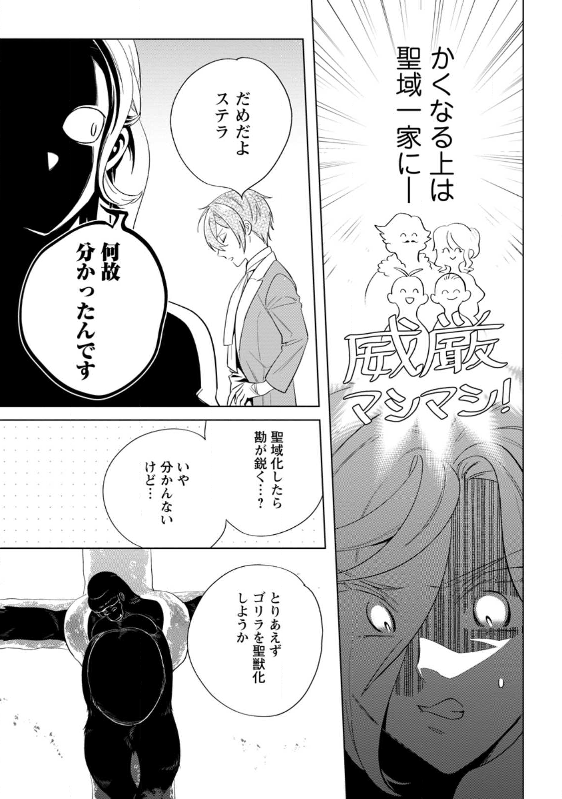 Read DARE NI MO AISARENAI NO DE YUKA WO MIGAITE ITARA SOKO GA SEIIKI-KA SHITA REIJOU NO HANASHI Chapter 25.2 [High Quality / Full] - Page 1 - nicomanga.net