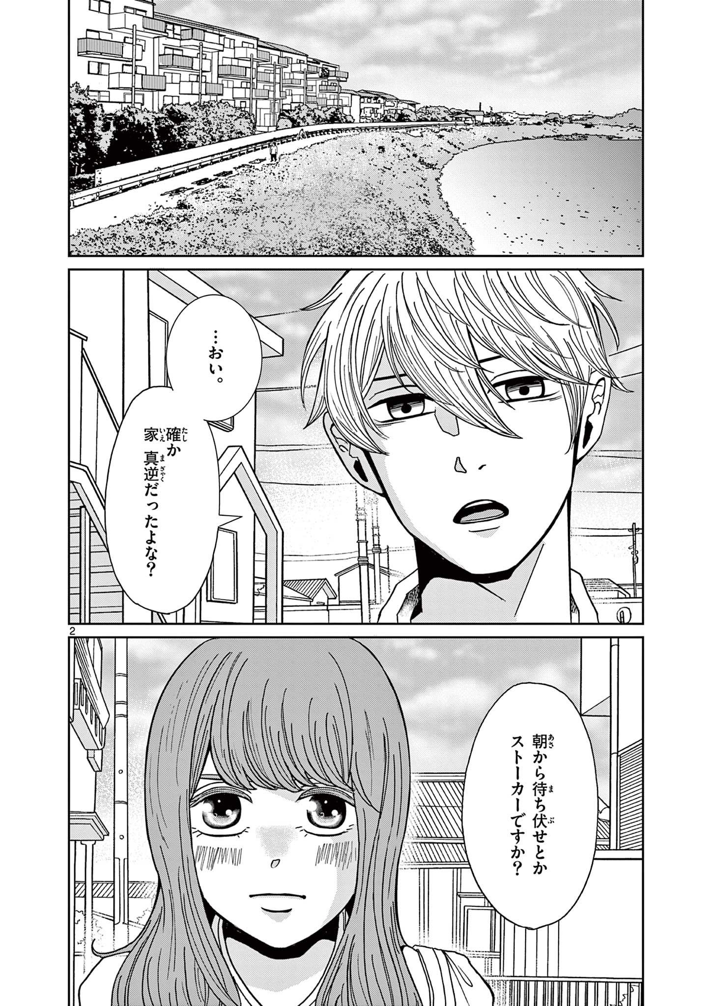 KIMI NO KISU GA NAITEIRU Chapter 2 - Page 2
