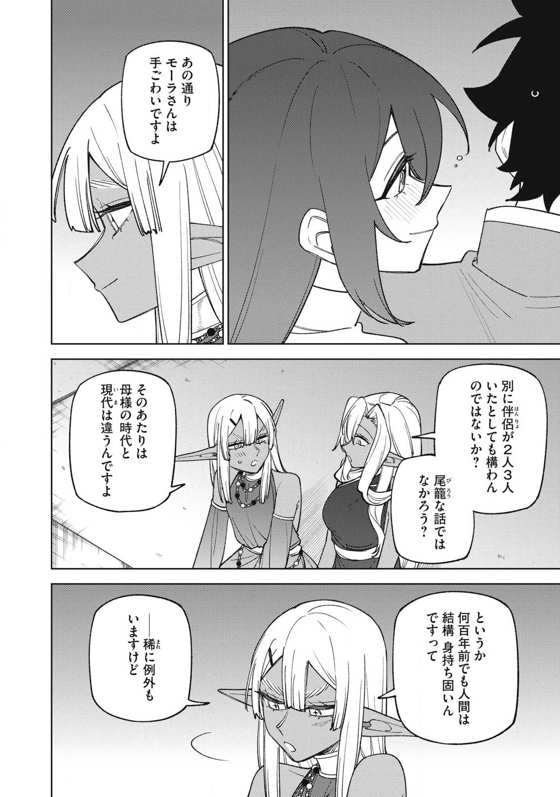 S RANK PARTY KARA KAIKO SARETA [JUGUSHI] ~ “NOROI NO ITEM” SHIKA TSUKUREMASENGA, SONO SEINOU WA ARTIFACT KYUU NARI……!~ Chapter 50.3 - Page 2