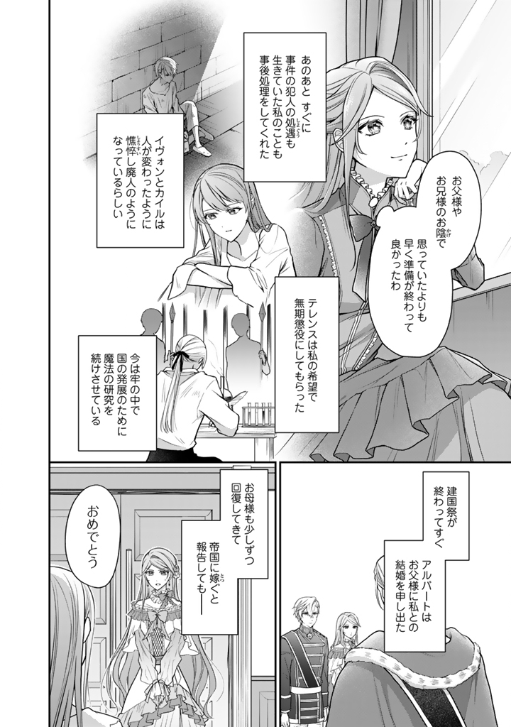URAGIRARETA AKUTOKU ŌJO, YŌJO NI NATTE REIKETSU KŌTEI NI HIROWARERU Chapter 15.1 page 2 - nihonkuni.com