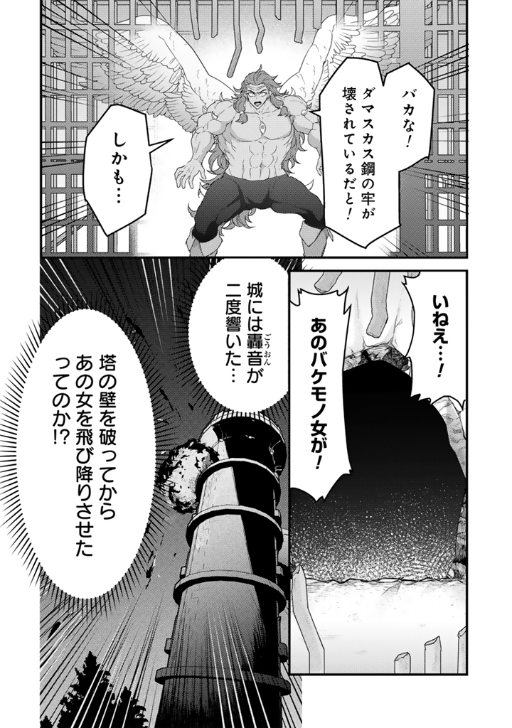 Read RYUU NI SODATERARETA SAIKYOU - SUBETE WO KIWAMETA SHOUNEN WA NINGENKAI WO MUSOU SURU Chapter 36.1 [High Quality / Full] - Page 2 - nicomanga.net