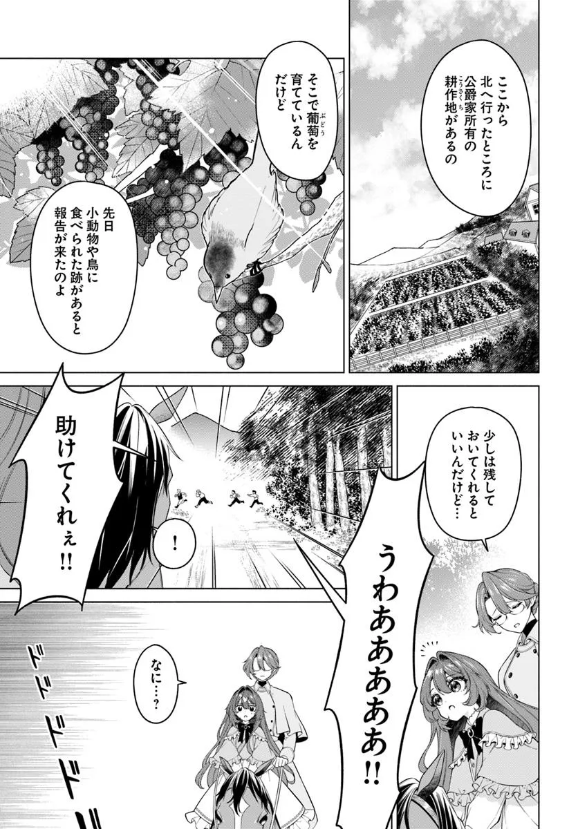 KUSURI DE OSANAKU NATTA OKAGE DE REIKOKU KOUSHAKU-SAMA NI HIROWAREMASHITA - SUTERARE SEIJO WA RENKINJUTSUSHI NI MODORIMASU Chap 19.2 - Pic 2