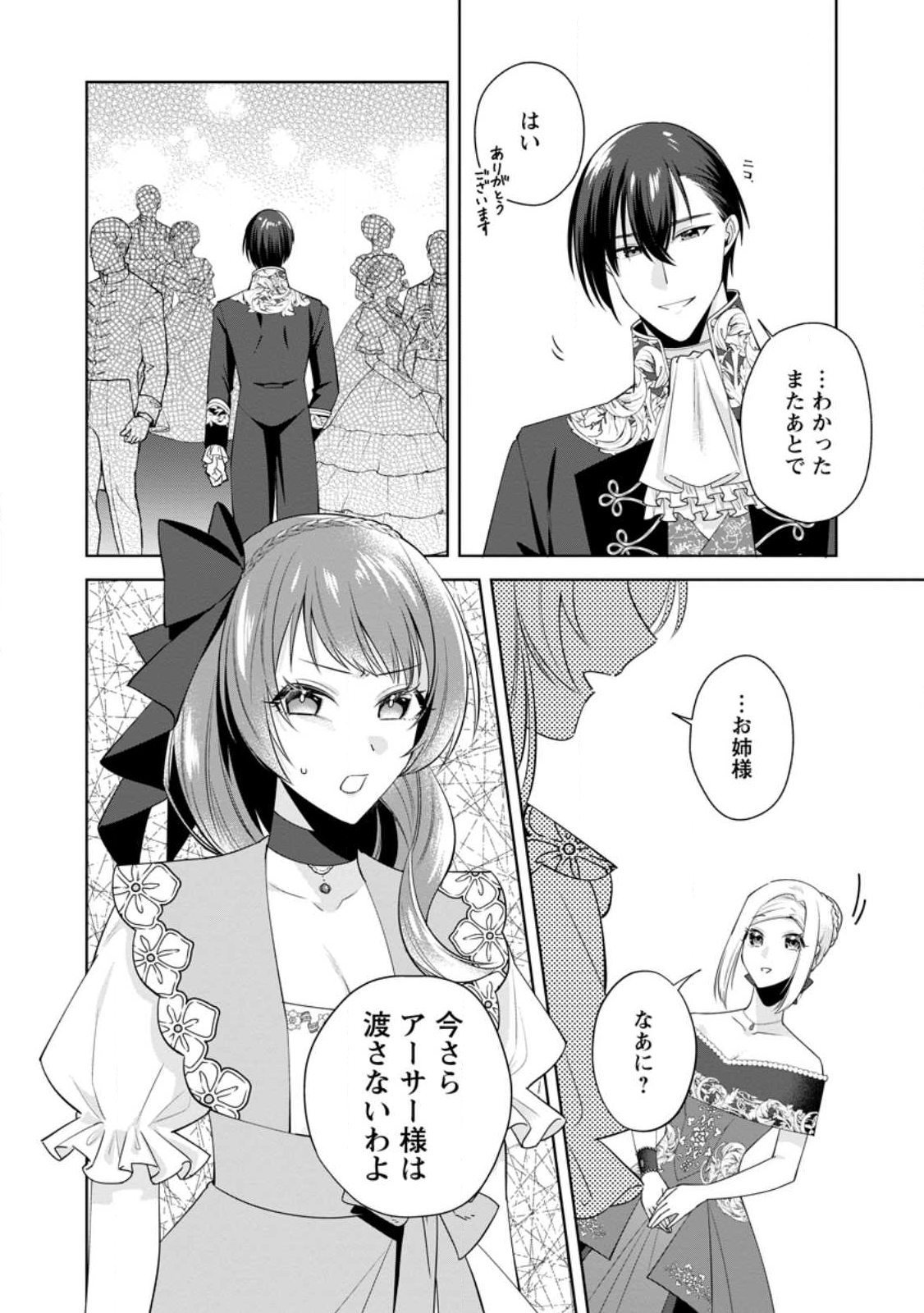 Read POJI-TEIBU REIJOU FURŌRA NO SHIAWASE NA KEIYAKU KEKKON Chapter 21.1 [High Quality / Full] - Page 2 - nicomanga.net