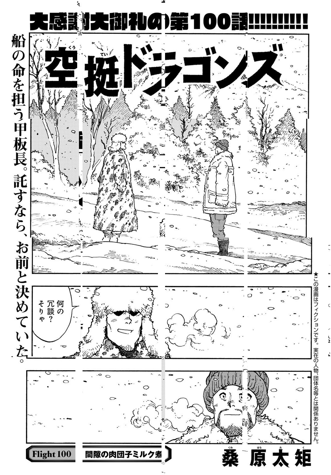 KUUTEI DRAGONS - RAW Chapter 100 page 3 - nihonkuni.com