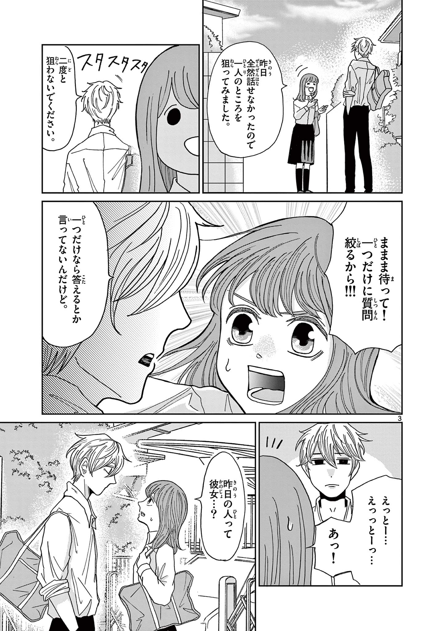 KIMI NO KISU GA NAITEIRU Chapter 2 - Page 3