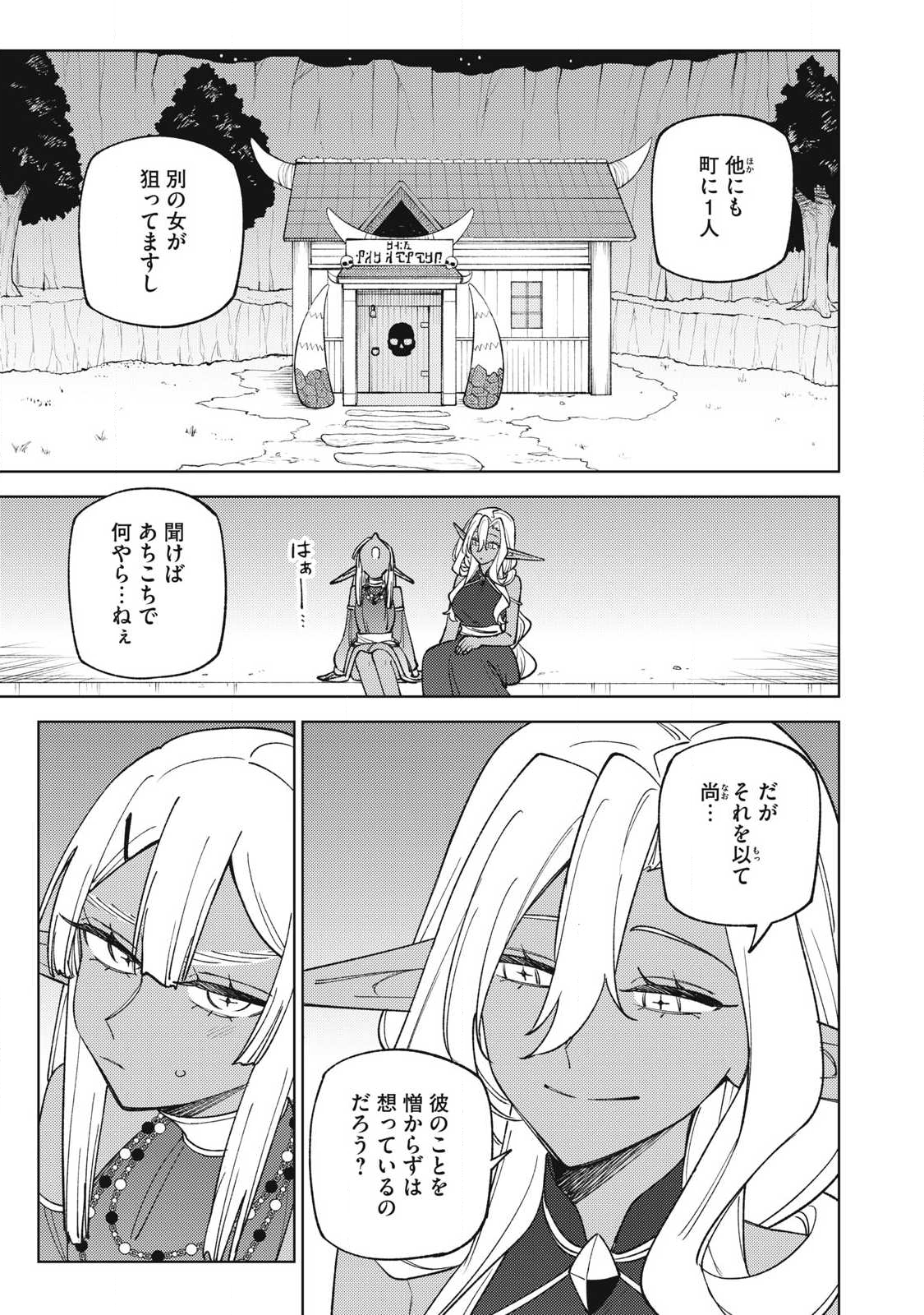 S RANK PARTY KARA KAIKO SARETA [JUGUSHI] ~ “NOROI NO ITEM” SHIKA TSUKUREMASENGA, SONO SEINOU WA ARTIFACT KYUU NARI……!~ Chapter 50.3 - Page 3