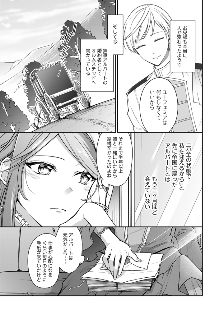 URAGIRARETA AKUTOKU ŌJO, YŌJO NI NATTE REIKETSU KŌTEI NI HIROWARERU Chapter 15.1 page 3 - nihonkuni.com