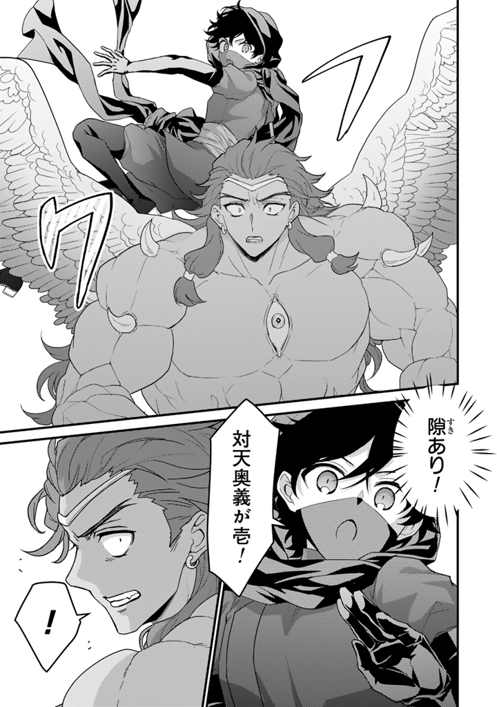 Read RYUU NI SODATERARETA SAIKYOU - SUBETE WO KIWAMETA SHOUNEN WA NINGENKAI WO MUSOU SURU Chapter 36.1 [High Quality / Full] - Page 3 - nicomanga.net