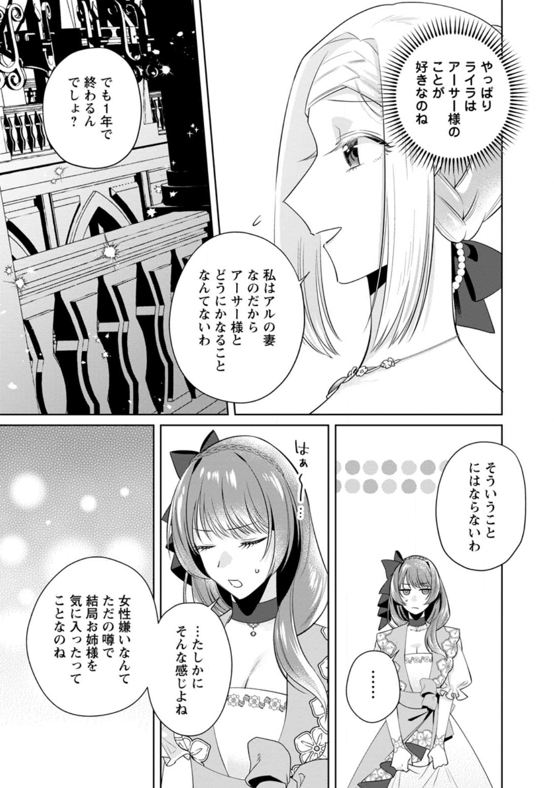 Read POJI-TEIBU REIJOU FURŌRA NO SHIAWASE NA KEIYAKU KEKKON Chapter 21.1 [High Quality / Full] - Page 3 - nicomanga.net