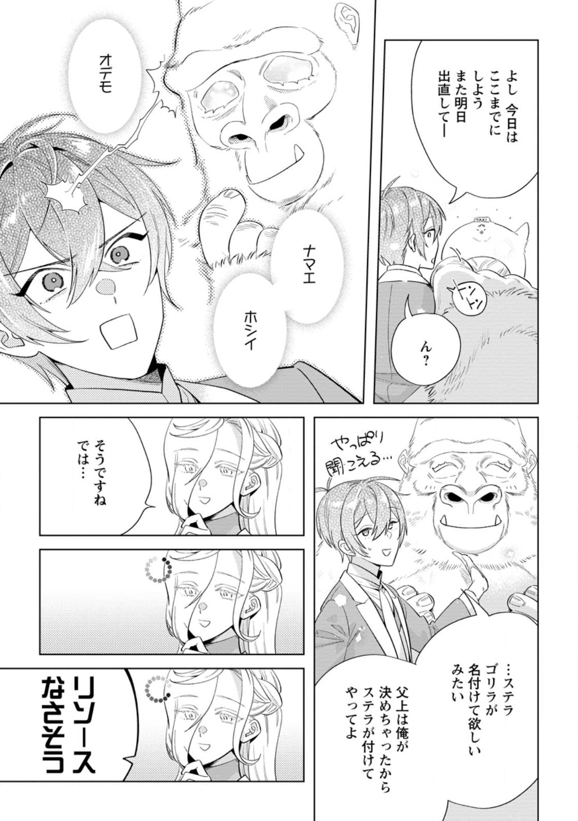 Read DARE NI MO AISARENAI NO DE YUKA WO MIGAITE ITARA SOKO GA SEIIKI-KA SHITA REIJOU NO HANASHI Chapter 25.2 [High Quality / Full] - Page 3 - nicomanga.net