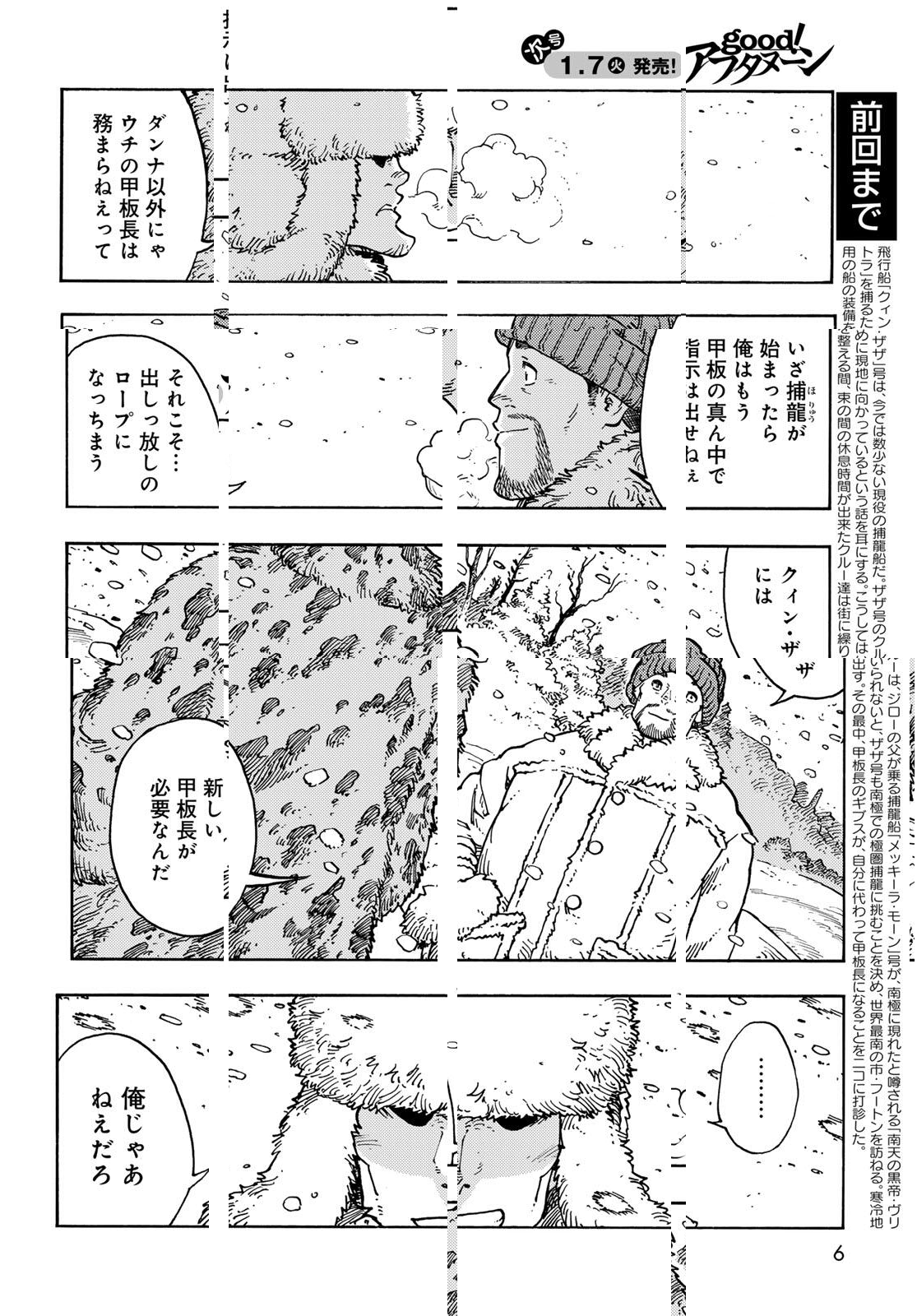 KUUTEI DRAGONS - RAW Chapter 100 page 4 - nihonkuni.com