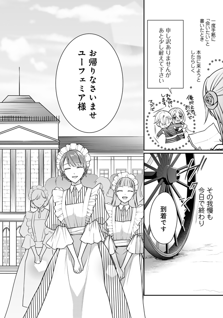 URAGIRARETA AKUTOKU ŌJO, YŌJO NI NATTE REIKETSU KŌTEI NI HIROWARERU Chapter 15.1 page 4 - nihonkuni.com