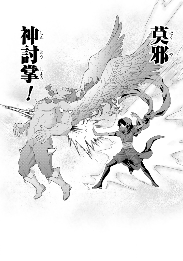 Read RYUU NI SODATERARETA SAIKYOU - SUBETE WO KIWAMETA SHOUNEN WA NINGENKAI WO MUSOU SURU Chapter 36.1 [High Quality / Full] - Page 4 - nicomanga.net