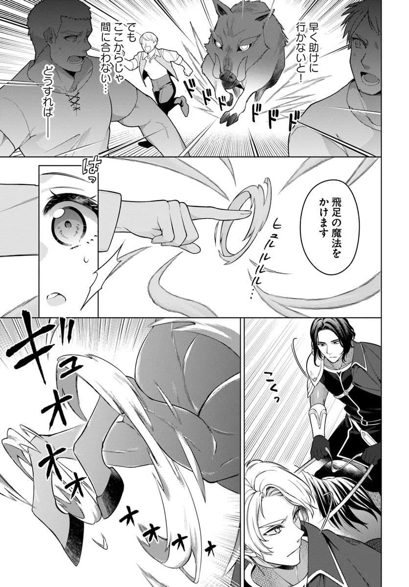 KUSURI DE OSANAKU NATTA OKAGE DE REIKOKU KOUSHAKU-SAMA NI HIROWAREMASHITA - SUTERARE SEIJO WA RENKINJUTSUSHI NI MODORIMASU Chap 19.2 - Pic 4
