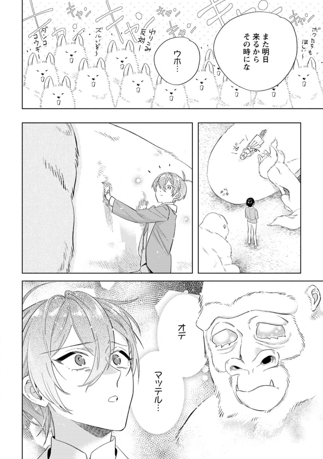 Read DARE NI MO AISARENAI NO DE YUKA WO MIGAITE ITARA SOKO GA SEIIKI-KA SHITA REIJOU NO HANASHI Chapter 25.2 [High Quality / Full] - Page 4 - nicomanga.net