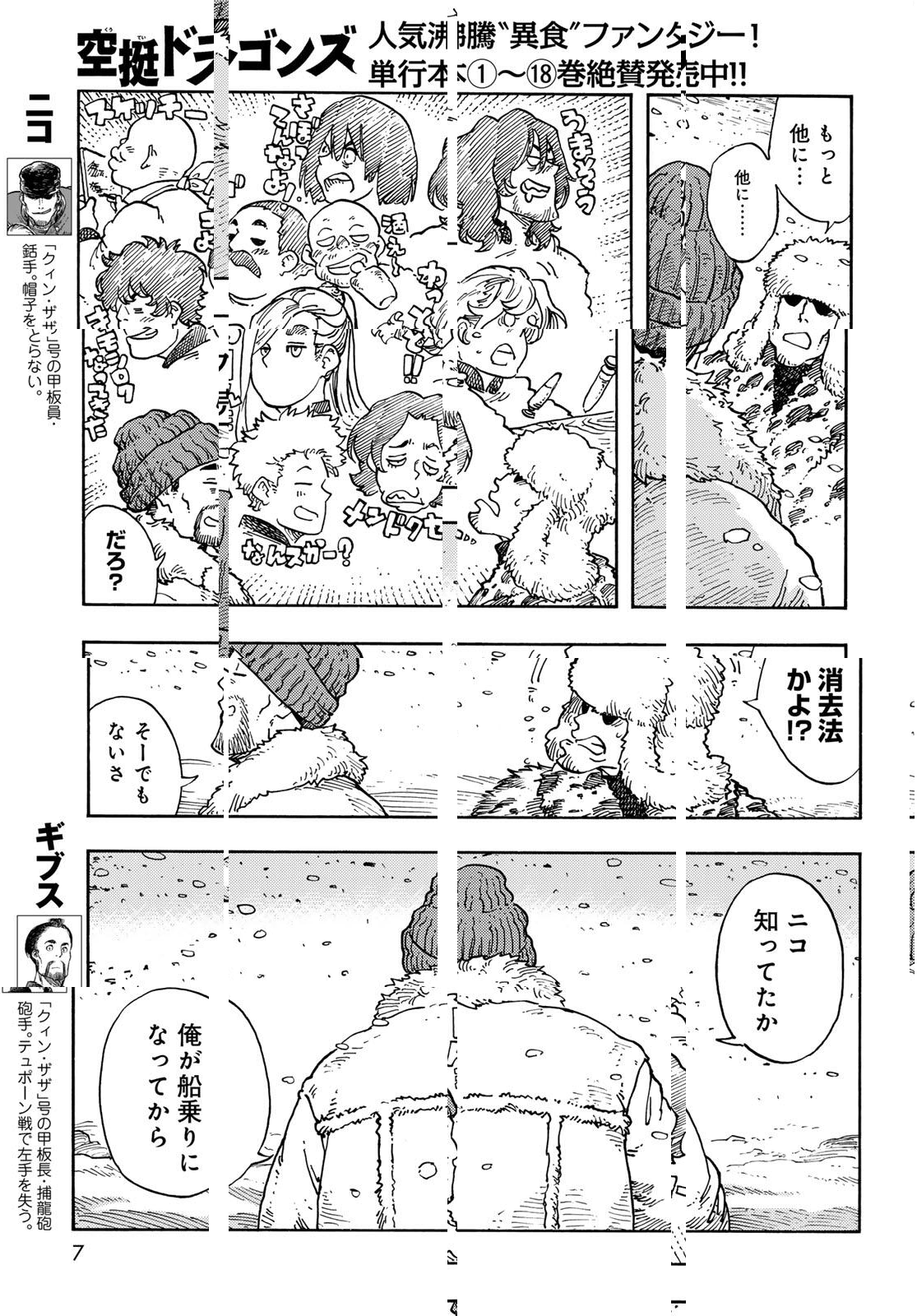 KUUTEI DRAGONS - RAW Chapter 100 page 5 - nihonkuni.com