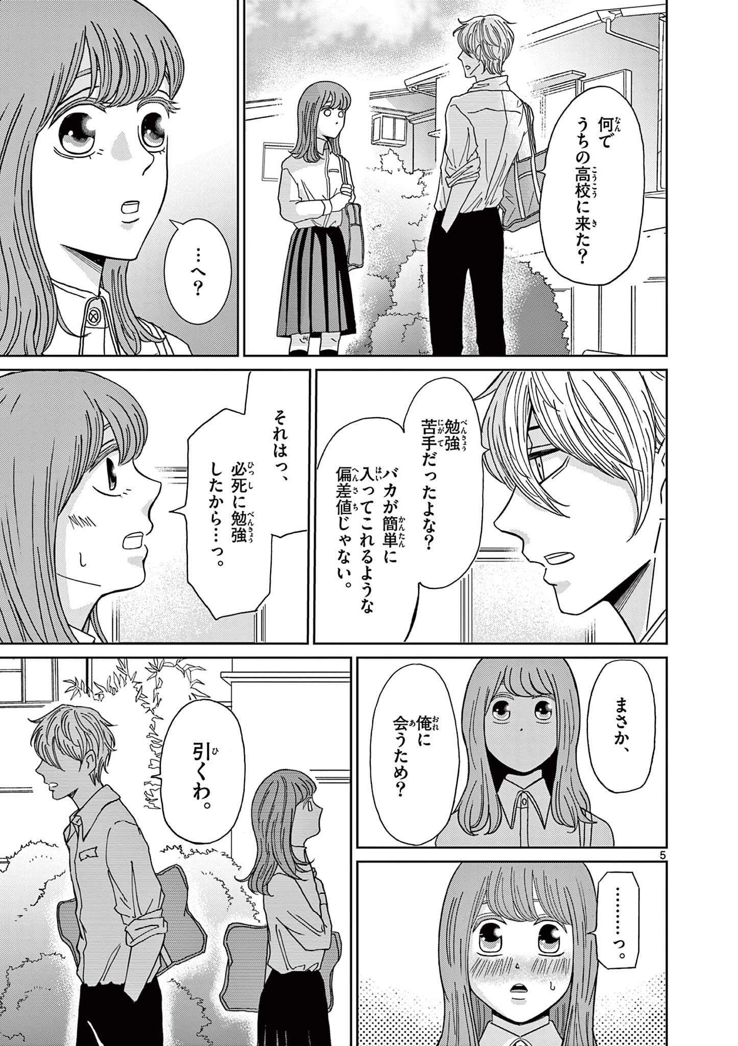 KIMI NO KISU GA NAITEIRU Chapter 2 - Page 5