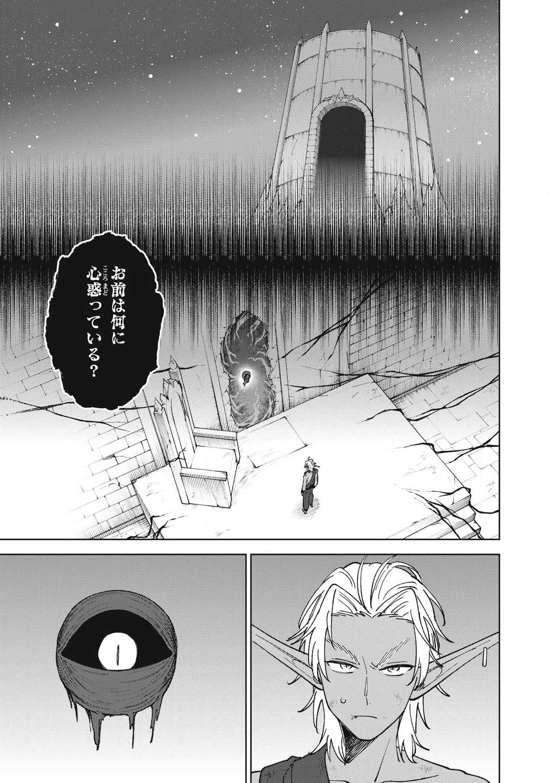 S RANK PARTY KARA KAIKO SARETA [JUGUSHI] ~ “NOROI NO ITEM” SHIKA TSUKUREMASENGA, SONO SEINOU WA ARTIFACT KYUU NARI……!~ Chapter 50.3 - Page 5