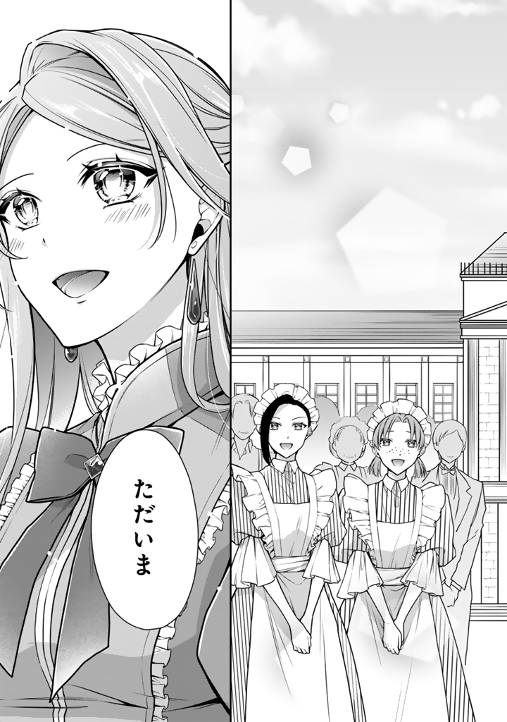 URAGIRARETA AKUTOKU ŌJO, YŌJO NI NATTE REIKETSU KŌTEI NI HIROWARERU Chapter 15.1 page 5 - nihonkuni.com