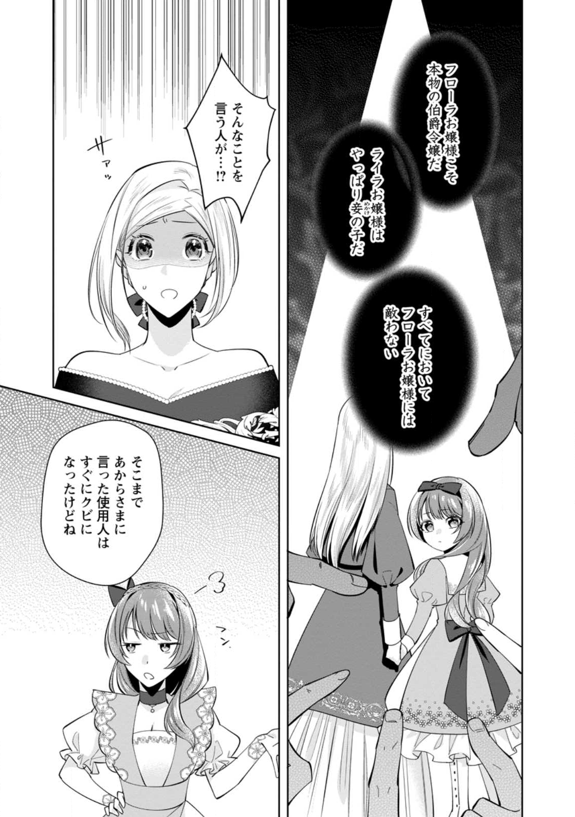 Read POJI-TEIBU REIJOU FURŌRA NO SHIAWASE NA KEIYAKU KEKKON Chapter 21.1 [High Quality / Full] - Page 5 - nicomanga.net