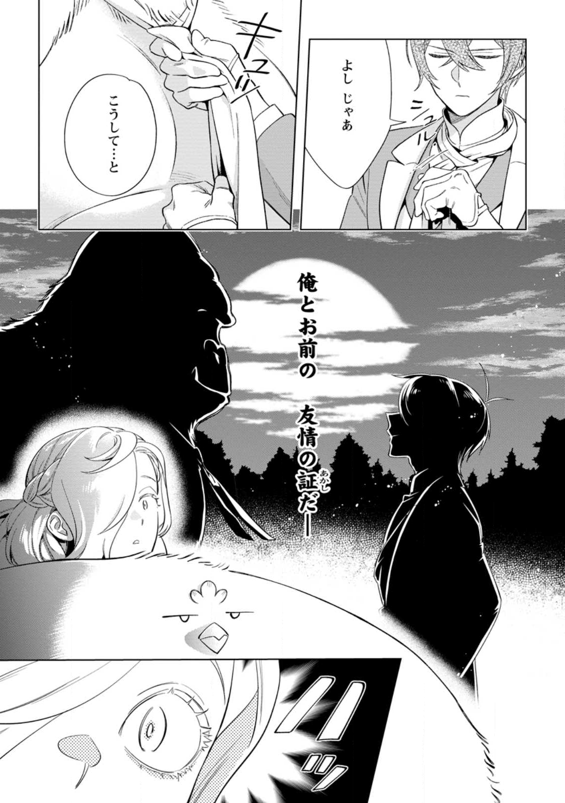 Read DARE NI MO AISARENAI NO DE YUKA WO MIGAITE ITARA SOKO GA SEIIKI-KA SHITA REIJOU NO HANASHI Chapter 25.2 [High Quality / Full] - Page 5 - nicomanga.net