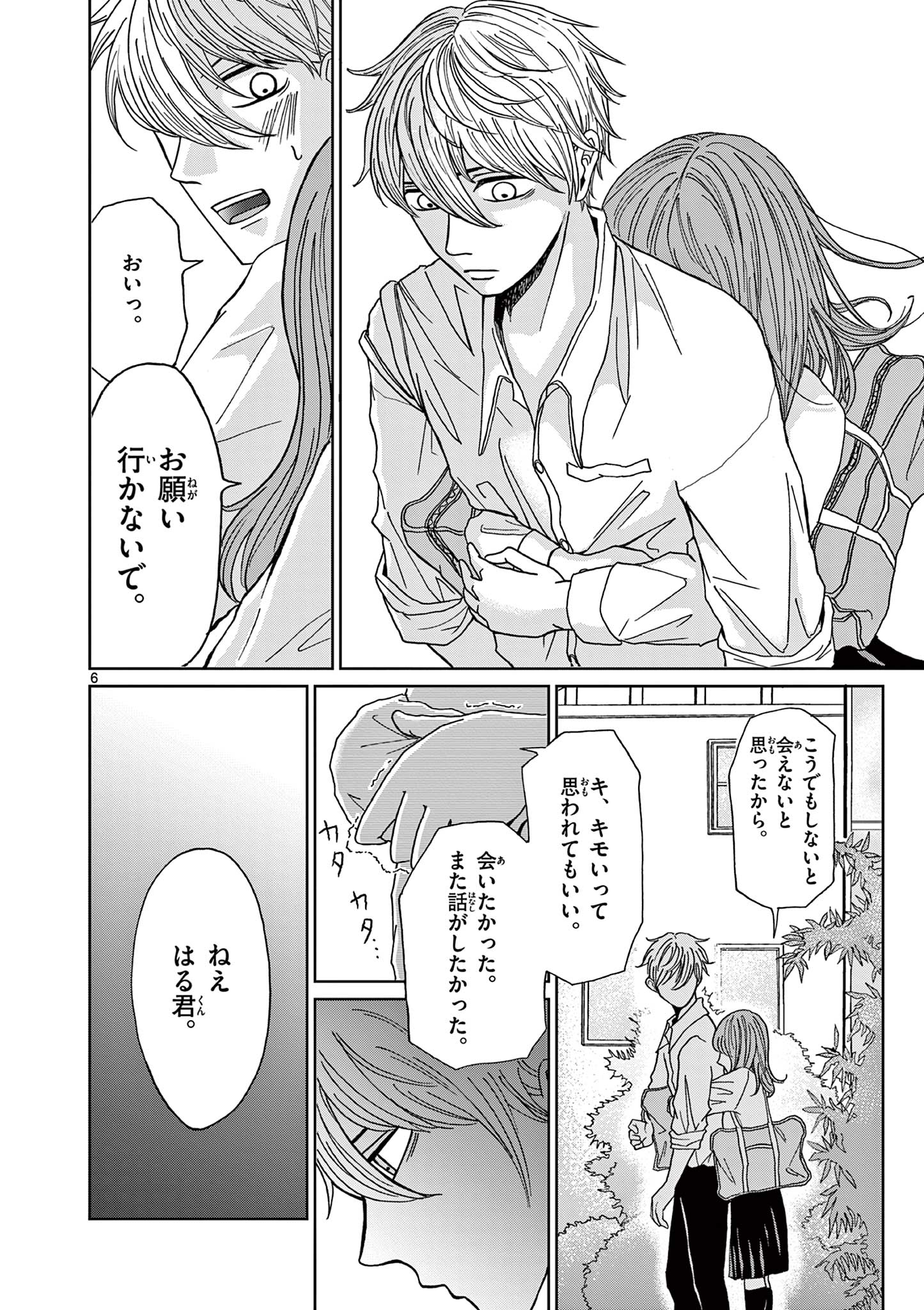 KIMI NO KISU GA NAITEIRU Chapter 2 - Page 6