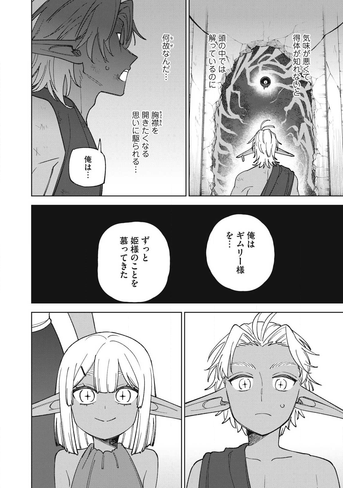 S RANK PARTY KARA KAIKO SARETA [JUGUSHI] ~ “NOROI NO ITEM” SHIKA TSUKUREMASENGA, SONO SEINOU WA ARTIFACT KYUU NARI……!~ Chapter 50.3 - Page 6