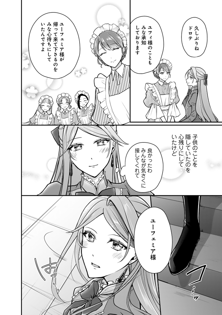 URAGIRARETA AKUTOKU ŌJO, YŌJO NI NATTE REIKETSU KŌTEI NI HIROWARERU Chapter 15.1 page 6 - nihonkuni.com