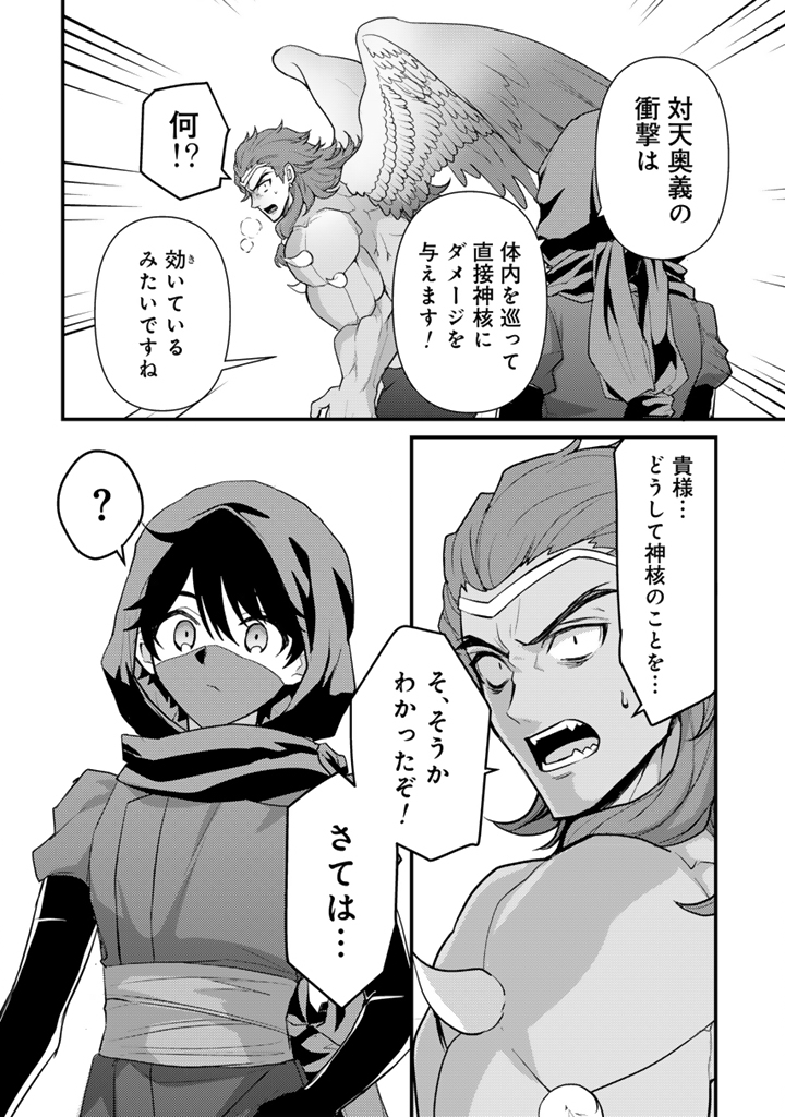 Read RYUU NI SODATERARETA SAIKYOU - SUBETE WO KIWAMETA SHOUNEN WA NINGENKAI WO MUSOU SURU Chapter 36.1 [High Quality / Full] - Page 6 - nicomanga.net