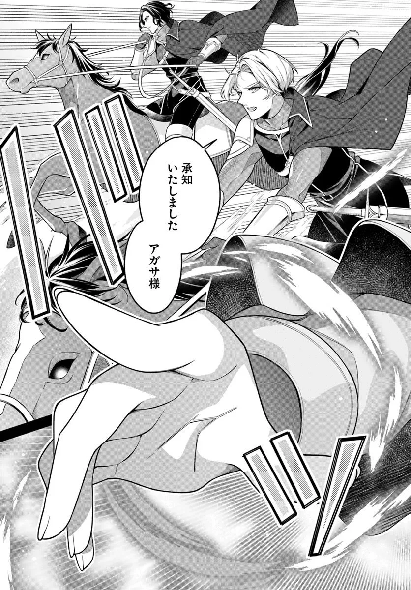 KUSURI DE OSANAKU NATTA OKAGE DE REIKOKU KOUSHAKU-SAMA NI HIROWAREMASHITA - SUTERARE SEIJO WA RENKINJUTSUSHI NI MODORIMASU Chap 19.2 - Pic 6