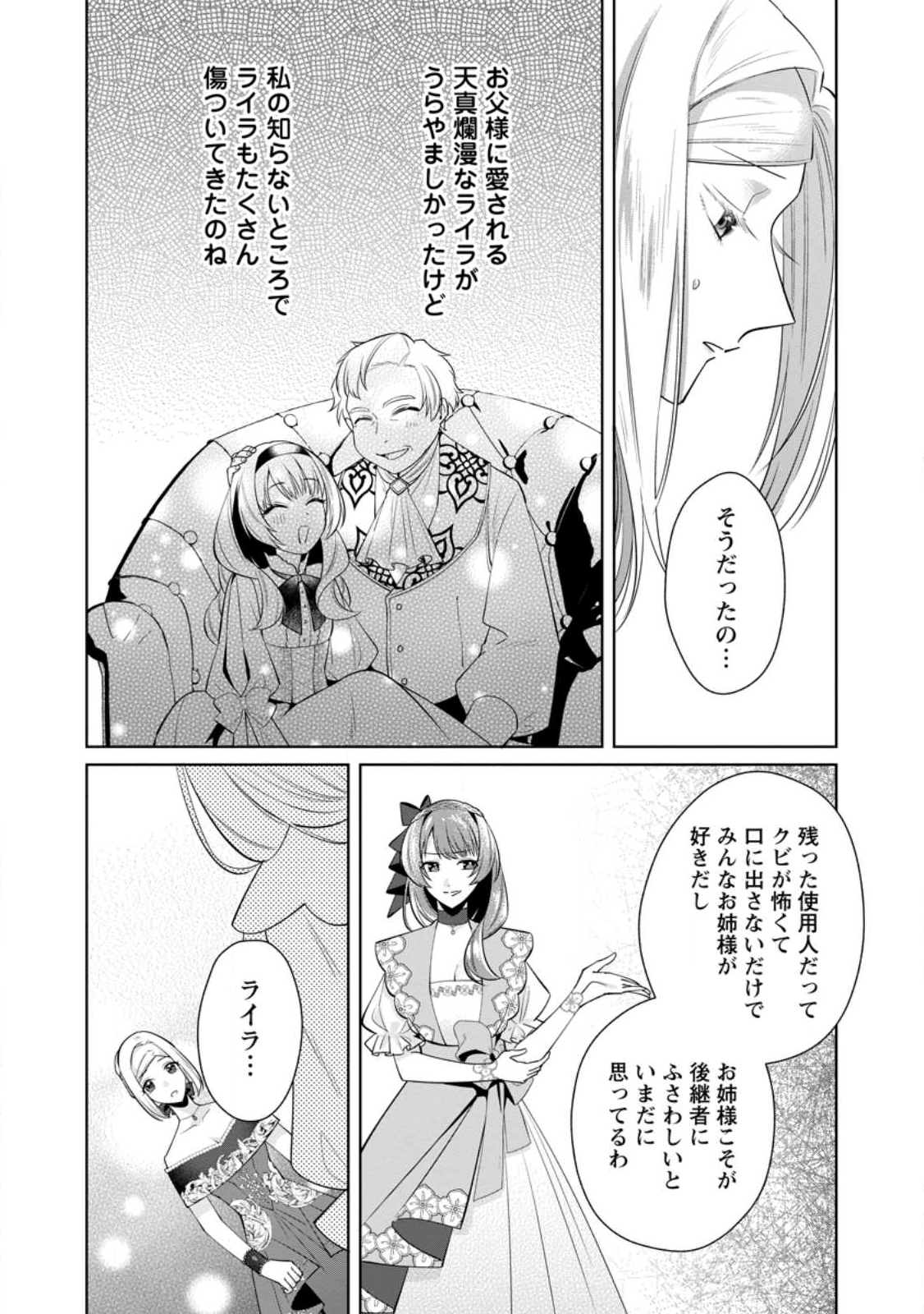 Read POJI-TEIBU REIJOU FURŌRA NO SHIAWASE NA KEIYAKU KEKKON Chapter 21.1 [High Quality / Full] - Page 6 - nicomanga.net